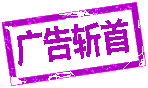 广告
