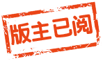 已阅